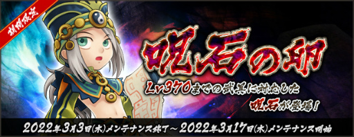 画像ギャラリー No.002のサムネイル画像 / 「AngelLoveONLINE」のエンジェルモールに“呪石の卵（Lv370）”が登場