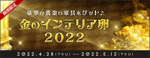 画像ギャラリー No.008のサムネイル画像 / 「AngelLoveONLINE」,ゴールデンウィークイベント“ゴールド伯爵を癒せ”を開催