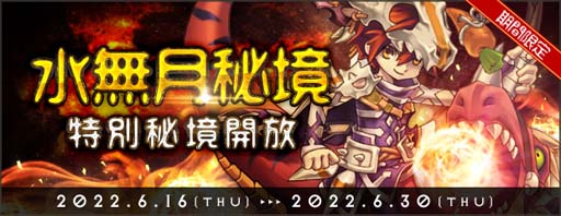 画像ギャラリー No.002のサムネイル画像 / 「AngelLoveONLINE」，期間限定“水無月秘境”実装。エンジェルモールに呪石の卵(Lv370)が再登場