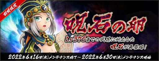 画像ギャラリー No.005のサムネイル画像 / 「AngelLoveONLINE」，期間限定“水無月秘境”実装。エンジェルモールに呪石の卵(Lv370)が再登場
