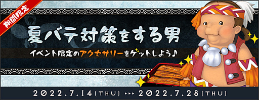画像ギャラリー No.003のサムネイル画像 / 「AngelLoveONLINE」，イベント“夏バテ対策をする男”を開催