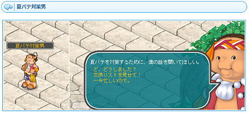 画像ギャラリー No.004のサムネイル画像 / 「AngelLoveONLINE」，イベント“夏バテ対策をする男”を開催