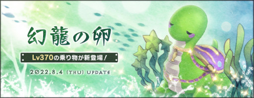 画像ギャラリー No.004のサムネイル画像 / 「AngelLoveONLINE」，“幻龍の卵”の販売を本日より開始