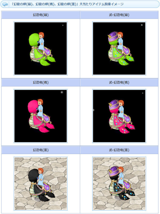 画像ギャラリー No.005のサムネイル画像 / 「AngelLoveONLINE」，“幻龍の卵”の販売を本日より開始