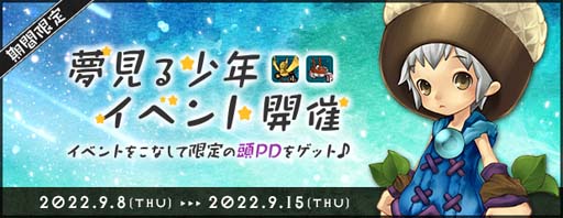 画像ギャラリー No.002のサムネイル画像 / 「AngelLoveONLINE」，イベント“夢見る少年”開催中。エンジェルモールに「呪石の卵(Lv380)」再登場も
