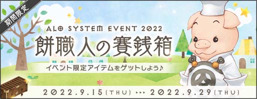 画像ギャラリー No.002のサムネイル画像 / 「AngelLoveONLINE」，イベント“餅職人の賽銭箱 2022”開催中。ペット関連の新アイテム登場も