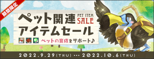 画像ギャラリー No.003のサムネイル画像 / 「AngelLoveONLINE」，“ペット関連アイテムセール”を開催