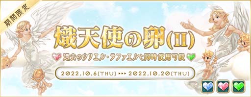 画像ギャラリー No.002のサムネイル画像 / 「AngelLoveONLINE」，エンジェルモールに「熾天使の卵(Ⅱ)」が登場。“2週連続サーバーバフ”イベントも