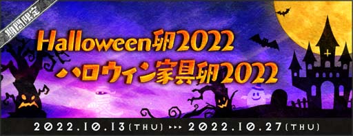 画像ギャラリー No.005のサムネイル画像 / 「AngelLoveONLINE」,“ハロウィンイベント 2022”開催中。「限定PD アイテム」の獲得チャンス