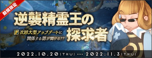 画像ギャラリー No.007のサムネイル画像 / 「AngelLoveONLINE」，イベント“逆襲精霊王の探究者”が本日開始