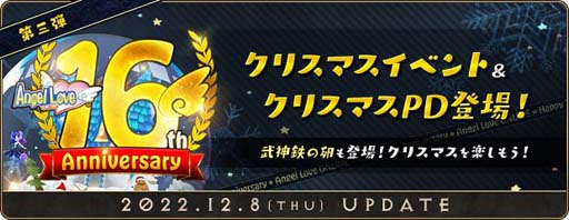画像ギャラリー No.002のサムネイル画像 / 「AngelLoveONLINE」,“「16周年記念イベント」第3弾”に「武神鉄の卵(350-390)」が登場