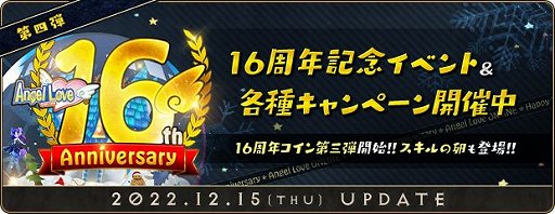 画像ギャラリー No.001のサムネイル画像 / 「AngelLoveONLINE」16周年記念イベントの第四弾がスタート
