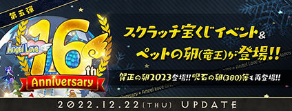 画像ギャラリー No.002のサムネイル画像 / 「AngelLoveONLINE」,“16周年記念イベント”第5弾を開催