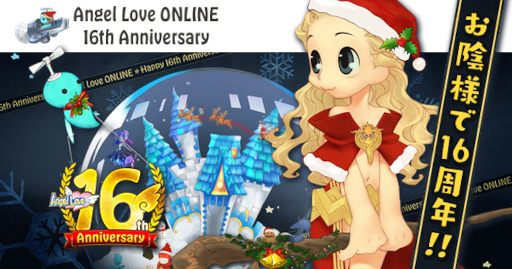 画像ギャラリー No.003のサムネイル画像 / 「AngelLoveONLINE」,“16周年記念イベント”第5弾を開催