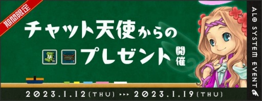 画像ギャラリー No.002のサムネイル画像 / 「AngelLoveONLINE」イベント“チャット天使からのプレゼント”が開催に