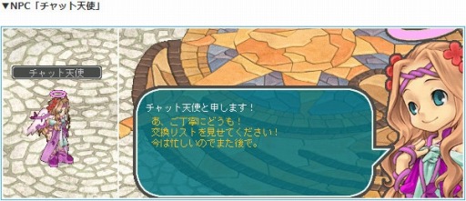 画像ギャラリー No.003のサムネイル画像 / 「AngelLoveONLINE」イベント“チャット天使からのプレゼント”が開催に