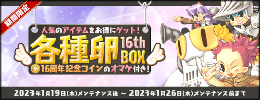 画像ギャラリー No.002のサムネイル画像 / 「AngelLoveONLINE」，“16周年記念卵BOX”を本日から販売