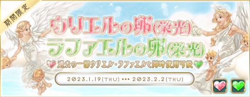 画像ギャラリー No.003のサムネイル画像 / 「AngelLoveONLINE」，“16周年記念卵BOX”を本日から販売