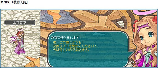 画像ギャラリー No.005のサムネイル画像 / 「AngelLoveONLINE」,エンジェルモールに「宅配ラッコの卵」登場