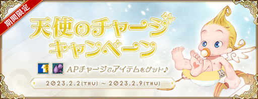 画像ギャラリー No.004のサムネイル画像 / 「AngelLoveONLINE」,イベント“バレンタイン2023”を開催