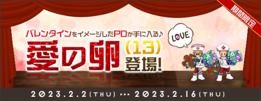 画像ギャラリー No.006のサムネイル画像 / 「AngelLoveONLINE」,イベント“バレンタイン2023”を開催