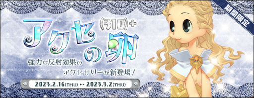 画像ギャラリー No.003のサムネイル画像 / 「AngelLoveONLINE」，アップデートを実施。“武神鉄の卵(350-390) ”を販売
