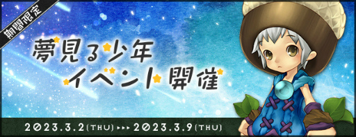 画像ギャラリー No.003のサムネイル画像 / 「AngelLoveONLINE」，“夢見る少年II”イベントを開催