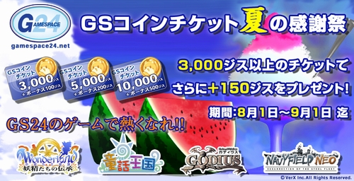 画像ギャラリー No.001のサムネイル画像 / 「GAMESPACE24」，ファミマ限定のGSコインボーナスキャンペーン