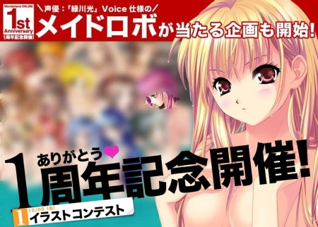 画像ギャラリー No.001のサムネイル画像 / 「Wonderland ONLINE」1周年記念,緑川ボイスのメイドロボも登場