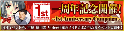 画像ギャラリー No.002のサムネイル画像 / 「Wonderland ONLINE」1周年記念,緑川ボイスのメイドロボも登場