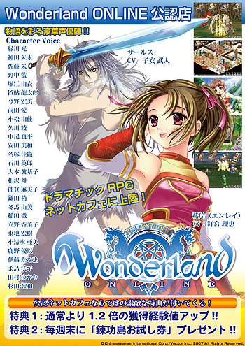 画像ギャラリー No.001のサムネイル画像 / 「Wonderland ONLINE」インターネットカフェ向けサービスを開始