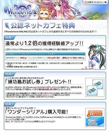 画像ギャラリー No.001のサムネイル画像 / 「Wonderland ONLINE」インターネットカフェ向けサービス一部公開