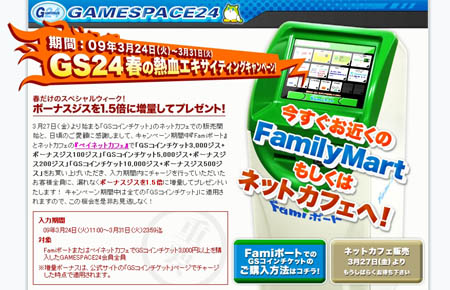 画像ギャラリー No.001のサムネイル画像 / GAMESPACE24，ボーナスジスが1.5倍に増量されるキャンペーン