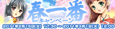 画像ギャラリー No.001のサムネイル画像 / 「Wonderland」，“忘却の巻物”特別販売などが魅力の春一番キャンペーン開催