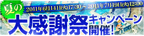 画像ギャラリー No.001のサムネイル画像 / 「Wonderland ONLINE」,アイテムなどが当たる夏のキャンペーン開催