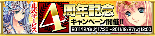 画像ギャラリー No.001のサムネイル画像 / 「Wonderland ONLINE」，「正式サービス4周年記念キャンペーン」を開催