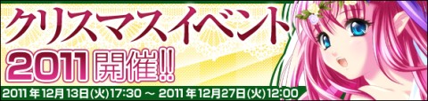 画像ギャラリー No.004のサムネイル画像 / 「Wonderland ONLINE」,“大きな靴下”を集めて“ハッピーBOX”をもらおう