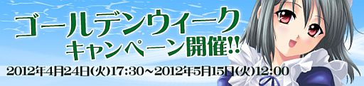 画像ギャラリー No.001のサムネイル画像 / 「Wonderland ONLINE」,抽選で50名に「メイドのミドリさん」などをプレゼント
