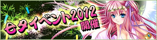 画像ギャラリー No.001のサムネイル画像 / 「Wonderland ONLINE」,星の欠片を集めて「七夕BOX2012」を手に入れよう