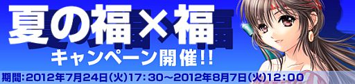 画像ギャラリー No.001のサムネイル画像 / 「Wonderland ONLINE」，1個分の値段で2個の福袋が手に入るキャンペーン
