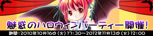 画像ギャラリー No.001のサムネイル画像 / 「Wonderland ONLINE」，“魅惑のハロウィンパーティ”を本日開催