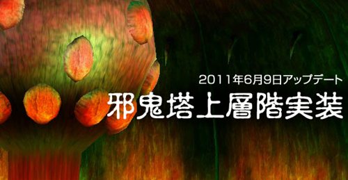 画像ギャラリー No.001のサムネイル画像 / 「METIN2」本日のアップデートで「邪鬼塔上層階を実装