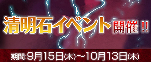 画像ギャラリー No.002のサムネイル画像 / 「Metin2」，文字を集めてレアアイテムをゲット。「清明石イベント」が開催