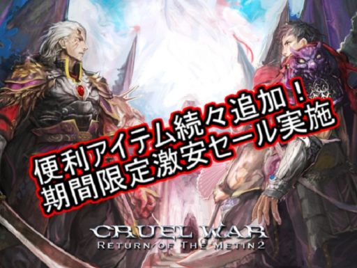 画像ギャラリー No.001のサムネイル画像 / 「CRUEL WAR」に“仙人の教訓”や“快速酒”などの5つの新アイテムが登場