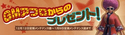 画像ギャラリー No.002のサムネイル画像 / 「CRUEL WAR」，GMアフロが全員に「新月の指輪」を配布。ランダム支給品も