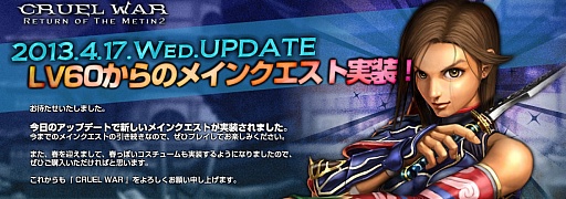 画像ギャラリー No.001のサムネイル画像 / 「CRUEL WAR」Lv60からのメインクエストと新コスチューム/新ペットが追加