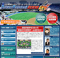 画像ギャラリー No.001のサムネイル画像 / 球春到来！　「ドリームベースボール2008」が本日スタート