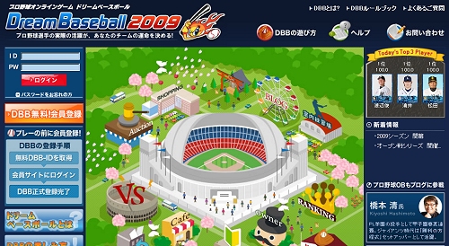 画像ギャラリー No.001のサムネイル画像 / 2009年度シーズン到来!「ドリームベースボール2009」本日より開幕