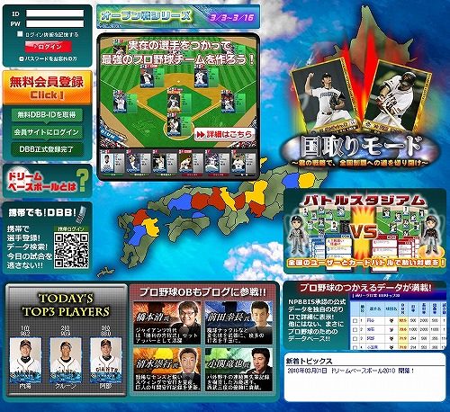 画像ギャラリー No.002のサムネイル画像 / 実際の試合結果がゲーム内に反映されるオンライン野球カードバトル「ドリームベースボール2010」,新シーズンが本日開幕!