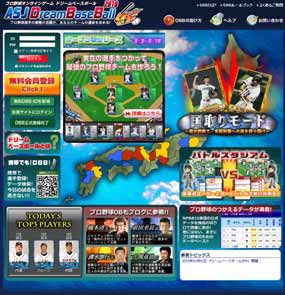 画像ギャラリー No.001のサムネイル画像 / 「ドリームベースボール2010」，オープン戦シリーズが本日開幕